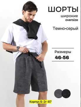 Шорты