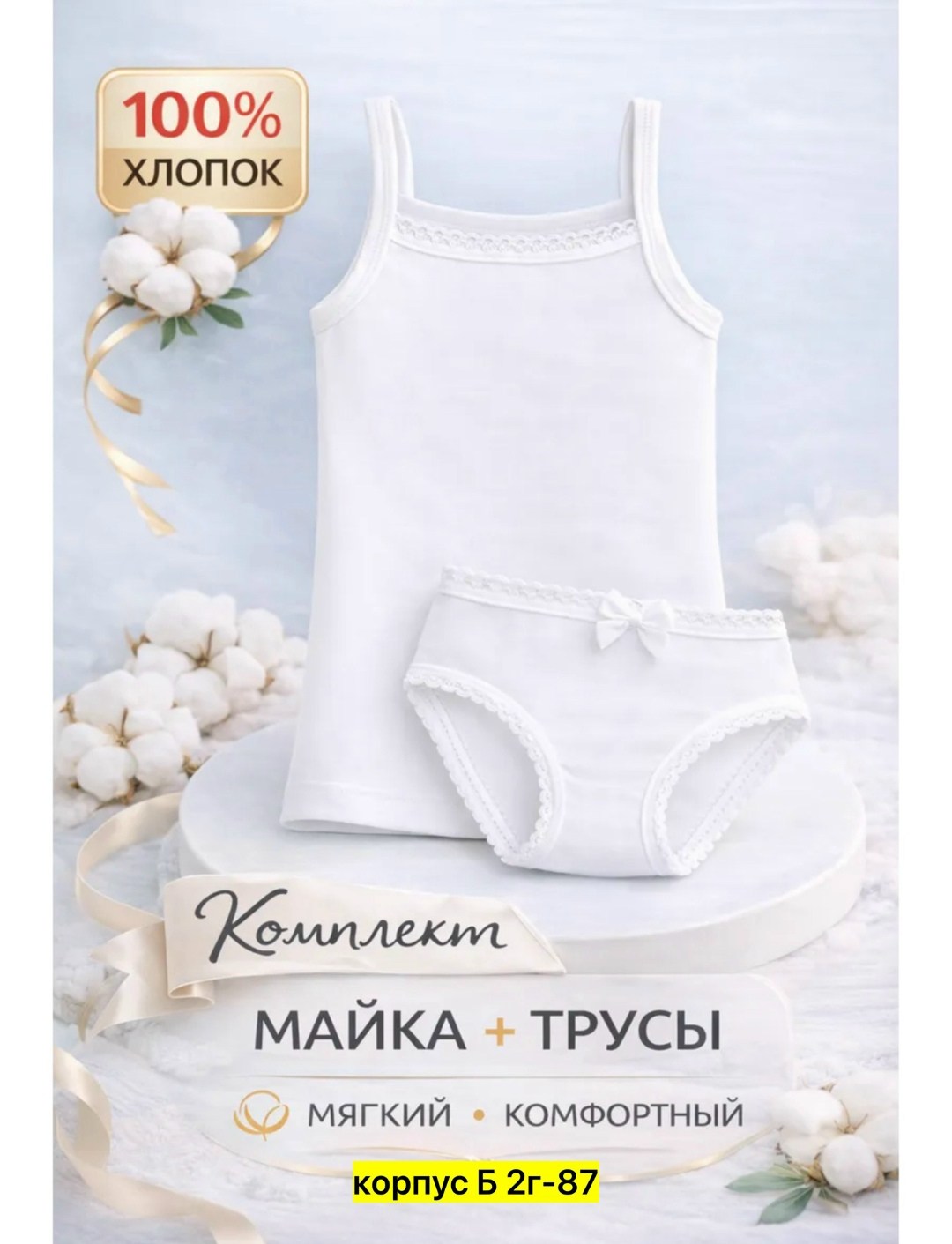 комплект нижнего белья для девочек,белье для девочек,майка для девочек,нижнее белье для девочек,майка для девочек белая