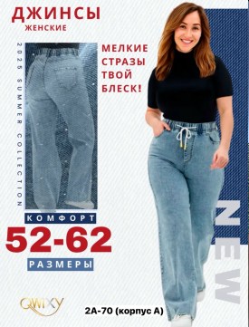 Джинсы