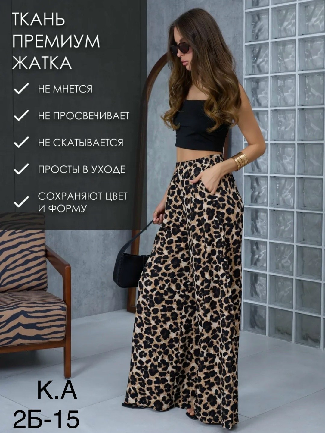 летние брюки палаццо,леопардовые брюки палаццо,брюки женские палаццо,леопардовые брюки,брюки палаццо