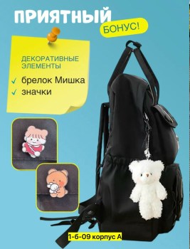 Рюкзак