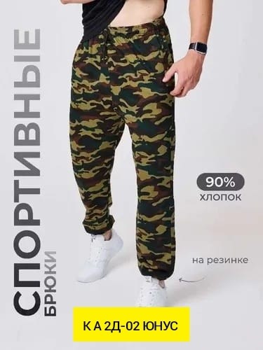 брюки спортивные камуфляжные,камуфляжные штаны,штаны спортивные камуфлированные,штаны джоггеры,спортивные брюки камуфляж