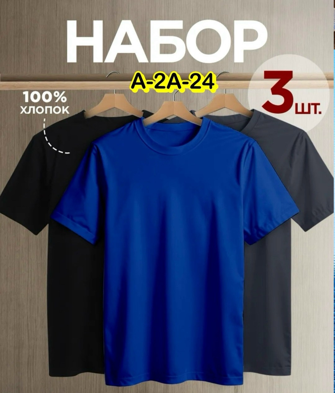 футболка однотонная хлопок набор 3 шт,футболка однотонная базовая набор,комплект футболки,футболка однотонная базовая хлопок набор 3 шт smite,футболка однотонная базовая хлопок