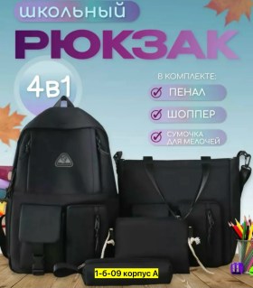 Рюкзак