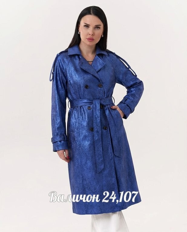 плащ женский,тренч плащ,плащ тренч женский,голубой плащ,голубой плащ остин