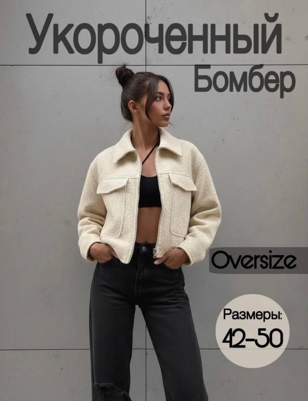 короткая куртка,куртка оверсайз,куртка из искусственного меха,женская куртка,летняя куртка