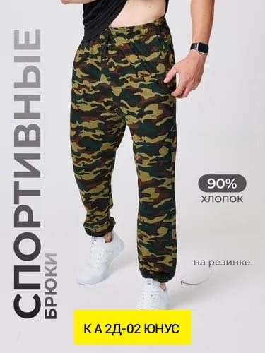 брюки спортивные камуфляжные,камуфляжные штаны,штаны спортивные камуфлированные,штаны джоггеры,спортивные брюки камуфляж