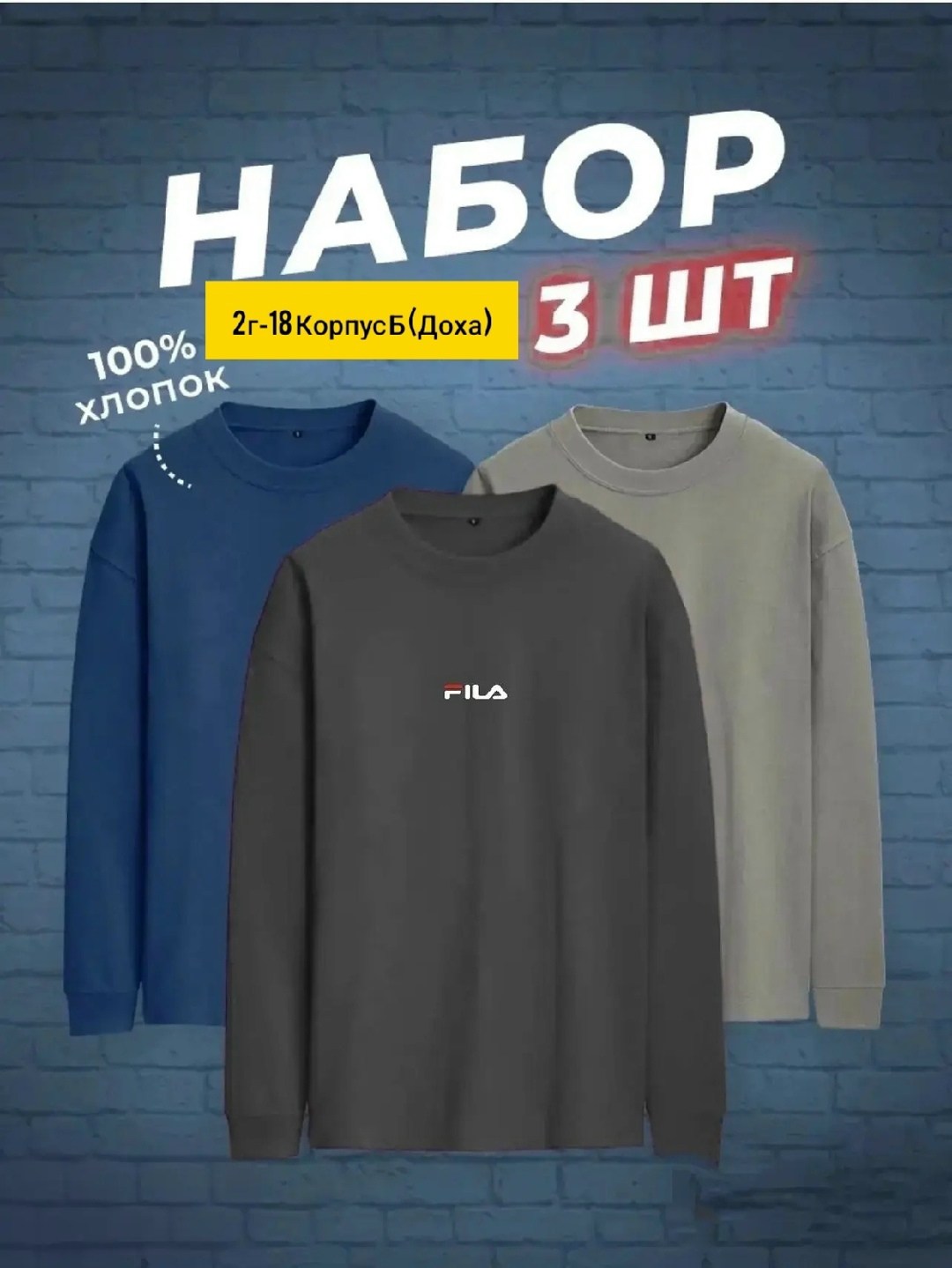 лонгслив хлопок набор 3 шт,комплект лонгслив,набор футболок 3 шт,набор 3 шт