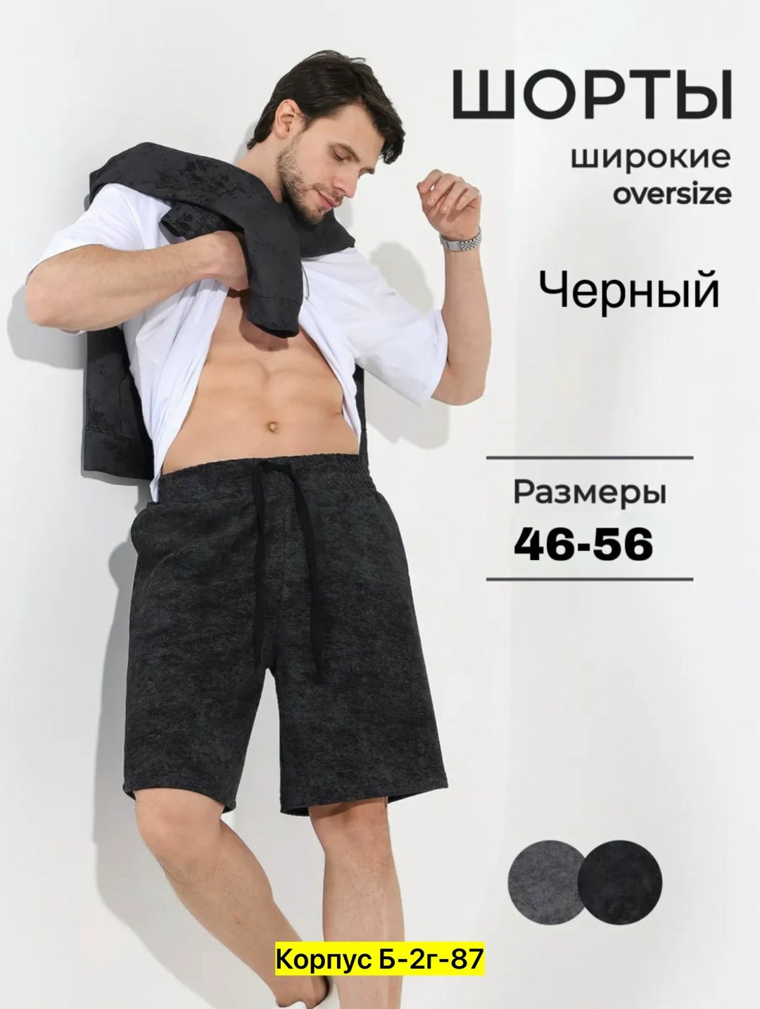 шорты мужские,шорты мужские черные,шорты мужские трикотажные,шорты мужские чебоксарский трикотаж,мужские спортивные шорты