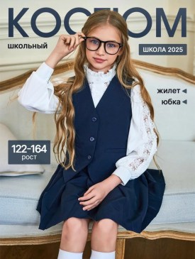 Костюм