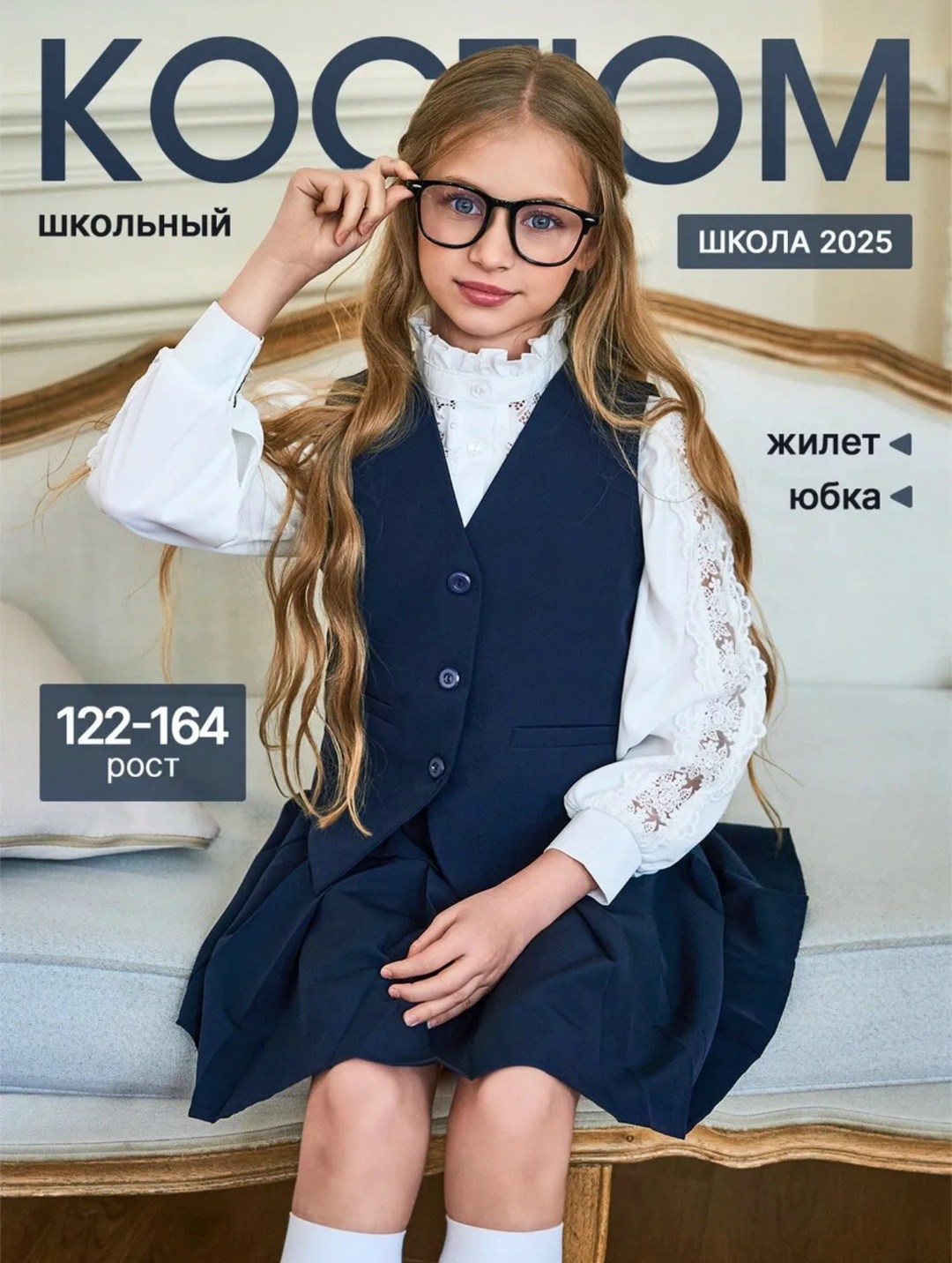 костюм классический школьный двойка,школьная форма костюм,костюм в школу,школьная форма,жилет школьный
