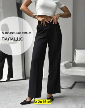 Брюки