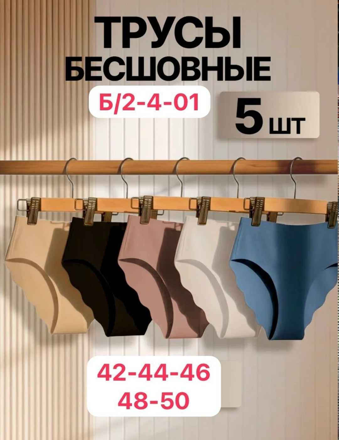 трусы женские 5 шт,трусы женские 3 шт,цвета трусов женские,трусы бесшовные женские,бесшовные трусы