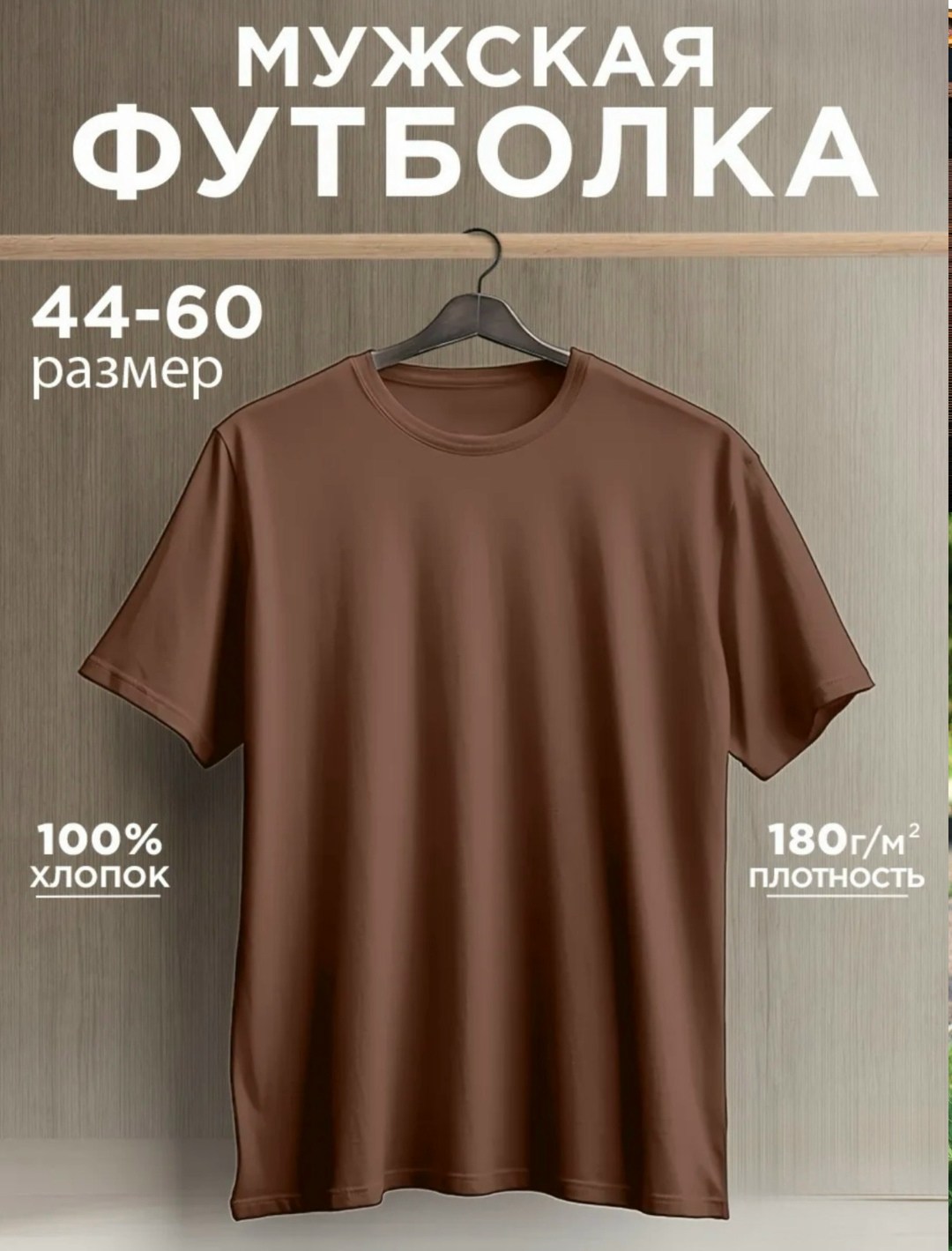 футболки мужские,футболка бежевая,футболка однотонная базовая хлопок,мужская футболка из хлопка,футболка однотонная базовая