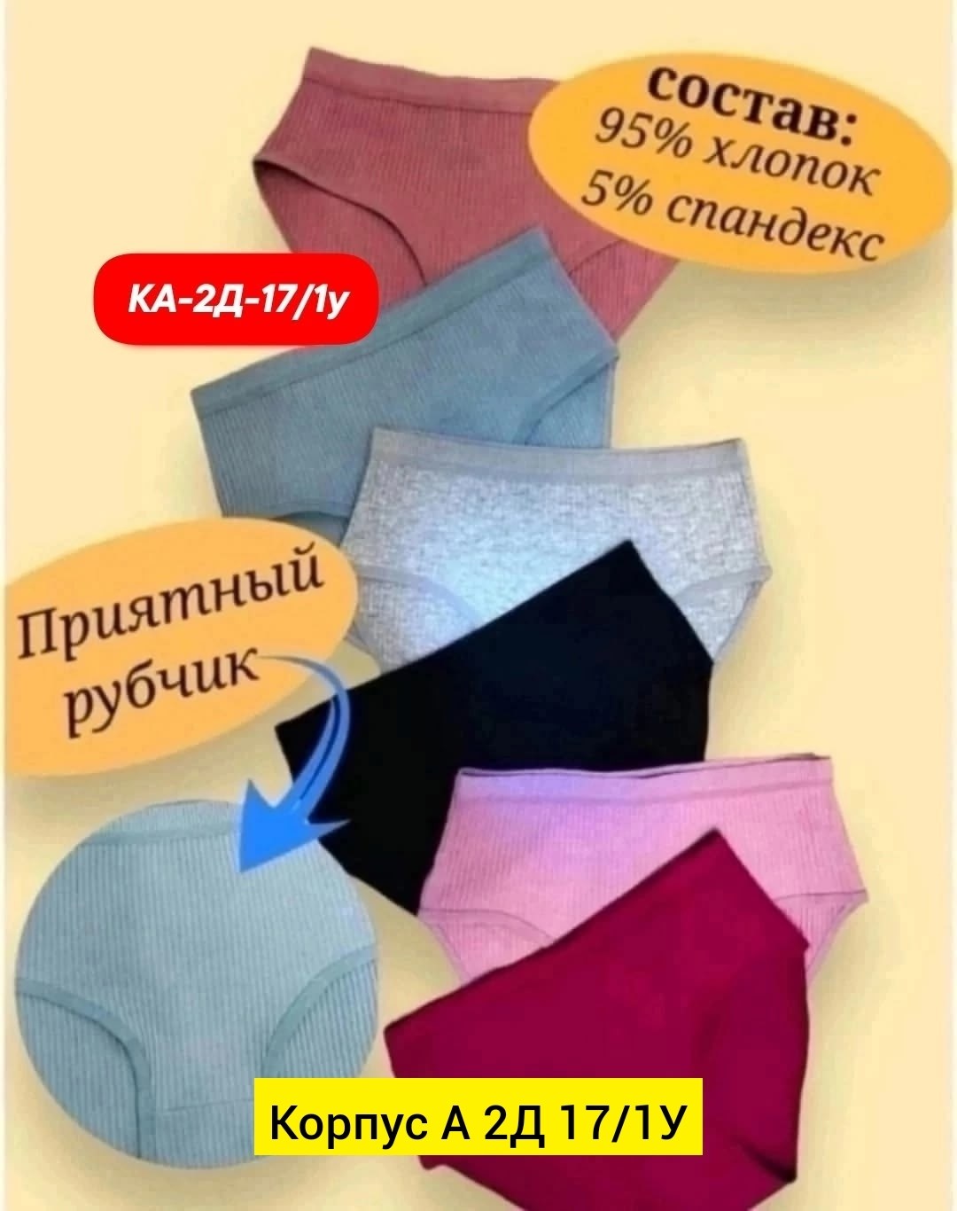 трусы женские в рубчик хлопок,комплект трусов слипы,комплект трусов женские,комплект трусов,трусы хлопок набор 5 штук