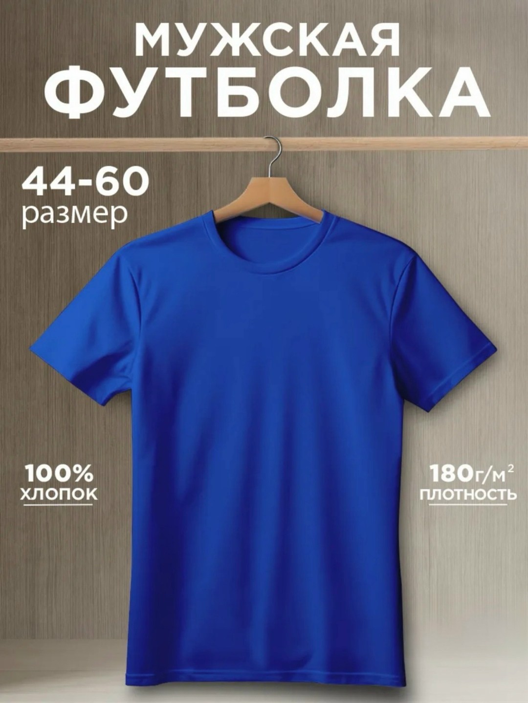 футболки мужские,футболка бежевая,футболка однотонная базовая хлопок,мужская футболка из хлопка,футболка однотонная базовая