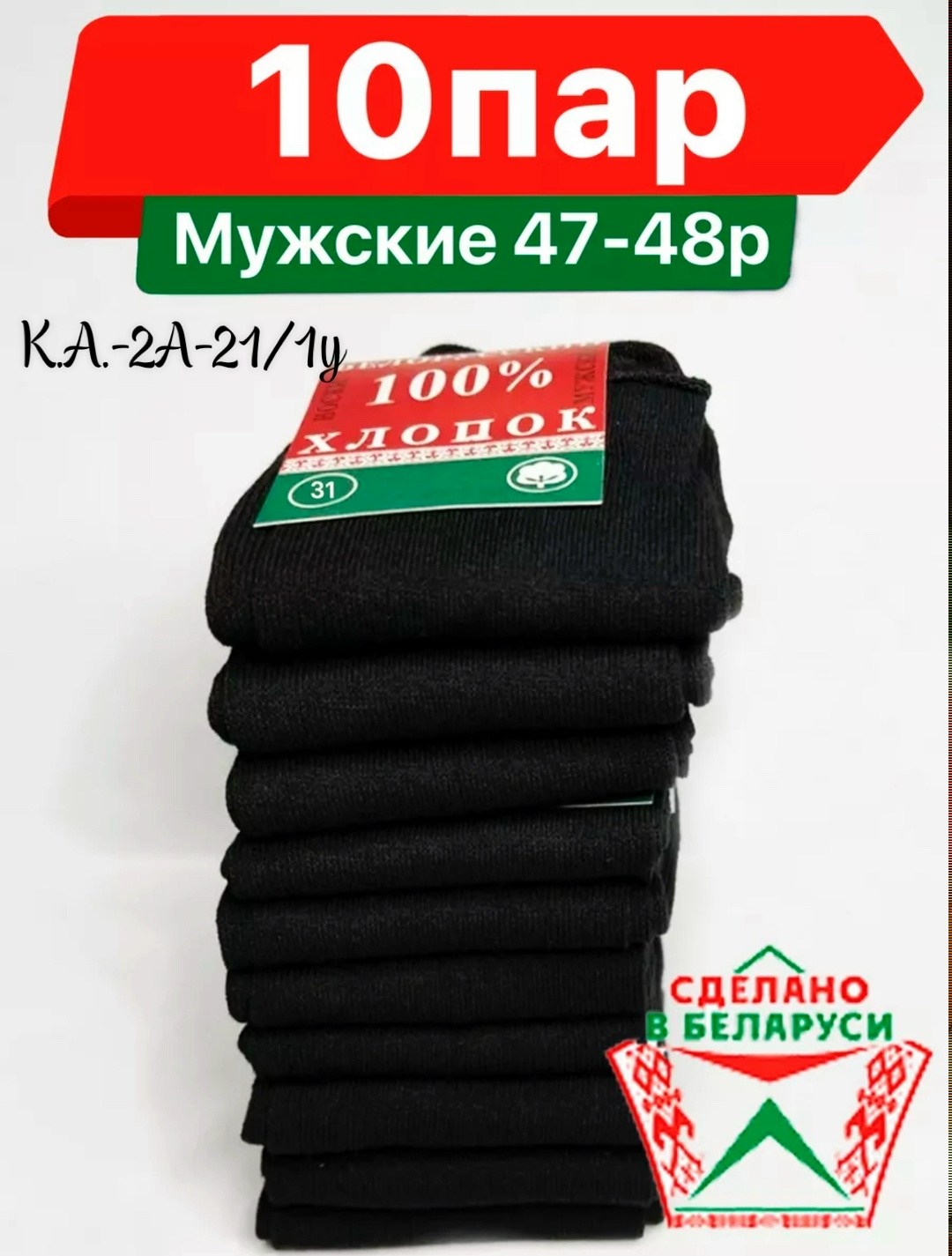 беларусь носки мужские 100 хлопок,носки белорусские мужские хлопок 100,носки белорусский хлопок размер 27 (41-42) черный,носки мужские белорусский хлопок,носки белорусский хлопок