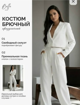 Костюм