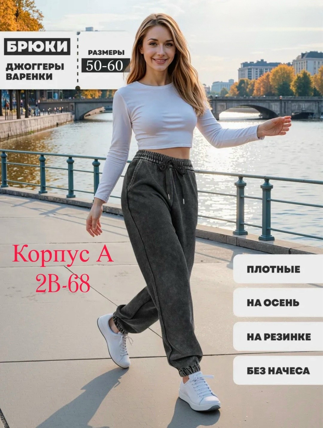 брюки с начесом,штаны с начесом,брюки женские,спортивные штаны,брюки джинсы