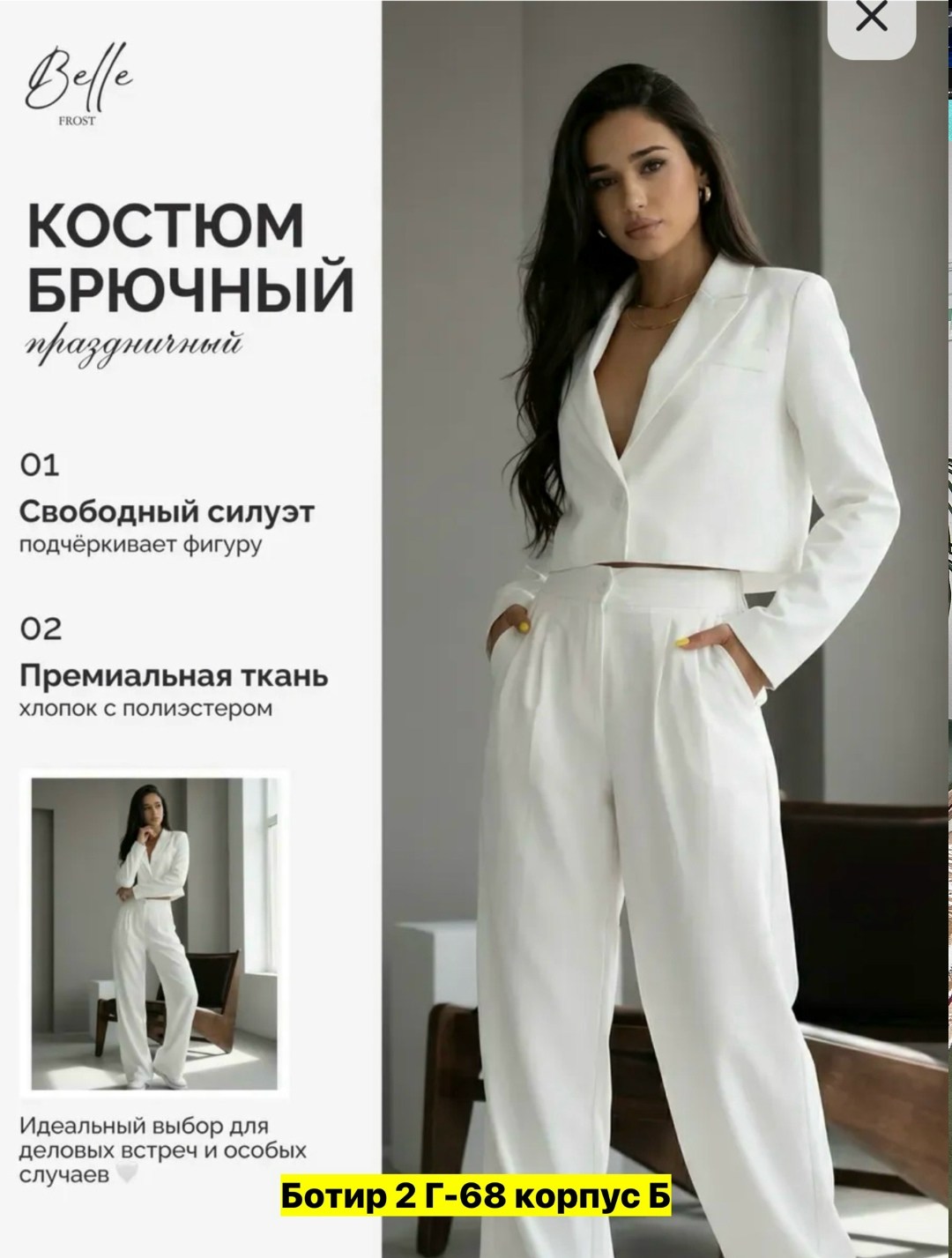 белый брючный костюм,брючный костюм,белый костюм женский брючный палаццо,белый женский костюм,брючный костюм женский