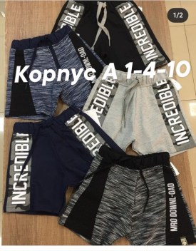 Шорты
