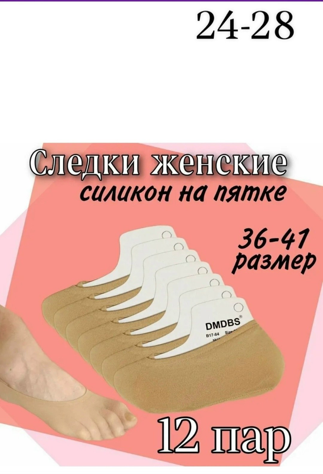следки капроновые,подследники женские капроновые,подследники женски,подследники капроновые,следки капроновые женские
