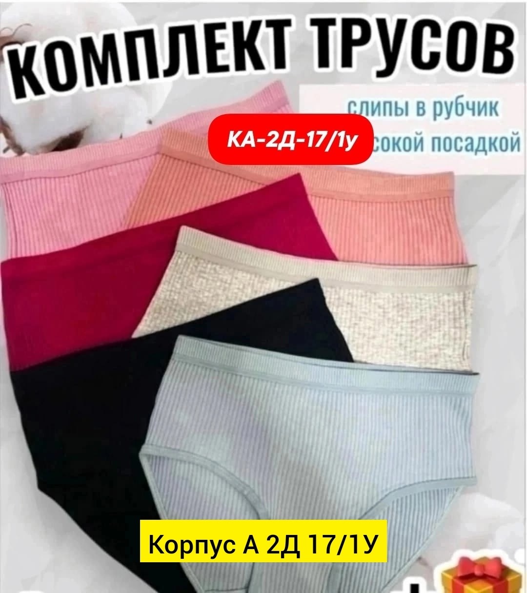 трусы женские в рубчик хлопок,комплект трусов слипы,комплект трусов женские,комплект трусов,трусы хлопок набор 5 штук
