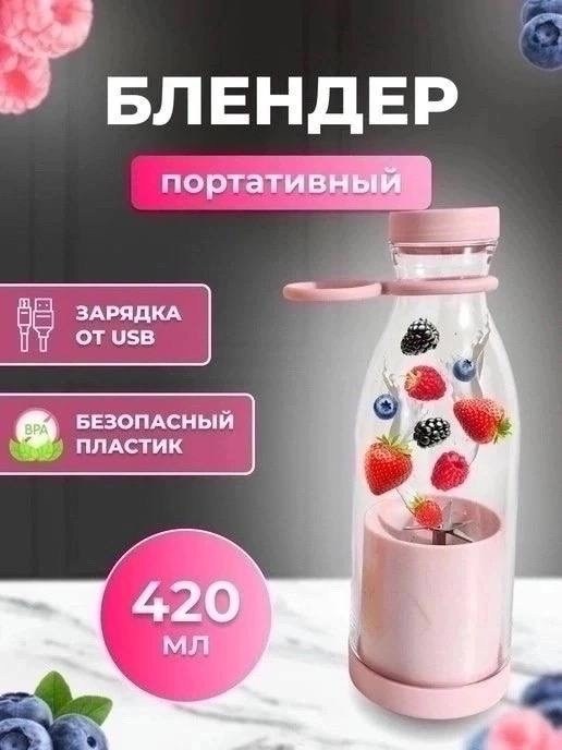 портативный беспроводной блендер бутылка для смузи,портативный блендер для смузи,портативная электрическая соковыжималка,беспроводной портативный блендер для смузи,портативный блендер бутылка