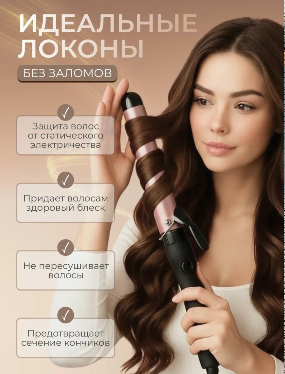 щипцы для завивки волос,щипцы для завивки,плойка для завивки волос,плойка для волос,для укладки волос