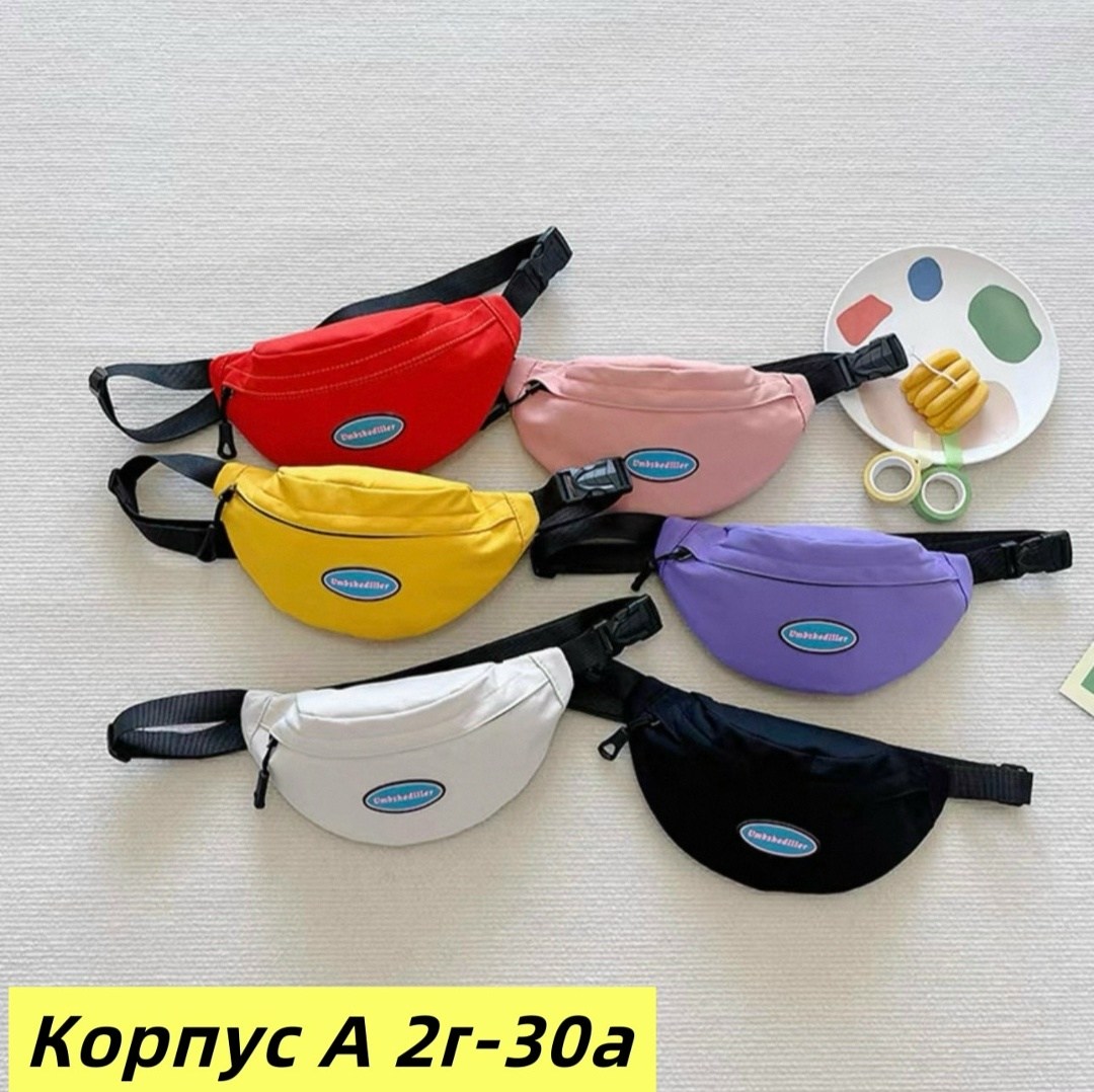 детская сумка через плечо,детская поясная сумка,детская сумка,поясная сумка,детская мини сумка