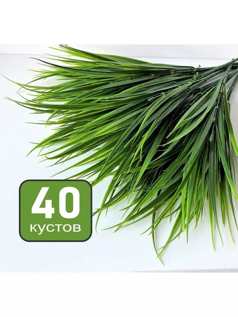 трава искусственная,искусственная трава осока,растение искусствен,высокая трава,искусственная трава растение осока декор трава в горшках