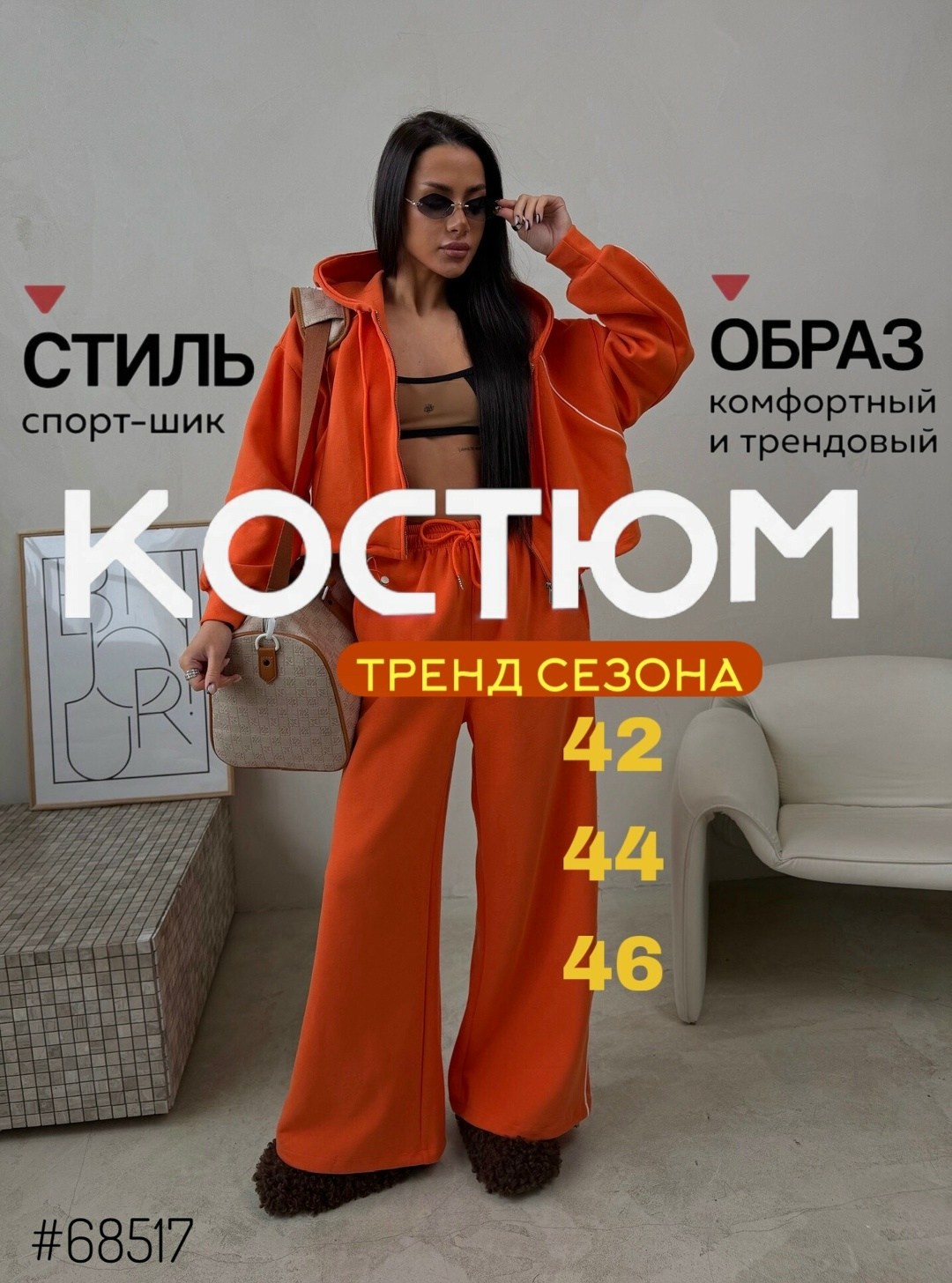 оранжевый костюм,оранжевый костюм женский,трикотажный оранжевый костюм,костюм двойка брючный летний,брючный костюм оранжевого цвета летний