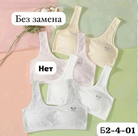 Нижнее белье