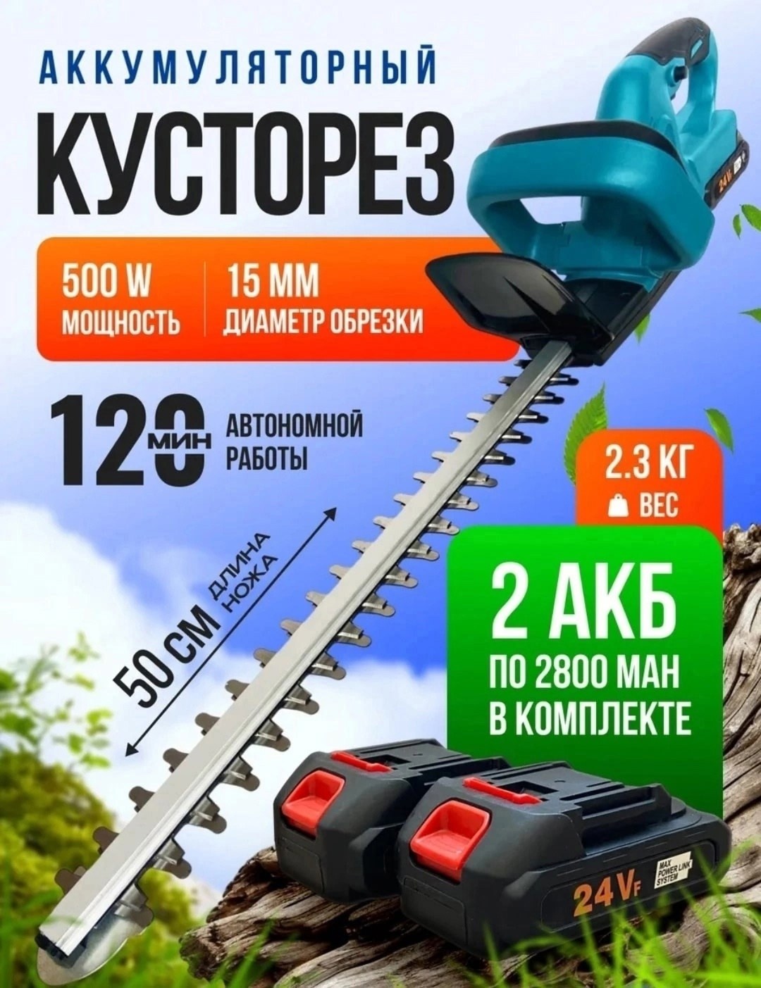 кусторез аккумуляторный садовый,кусторез аккумуляторный,электрический кусторез,кусторез ручной,электрический триммер для живой изгороди