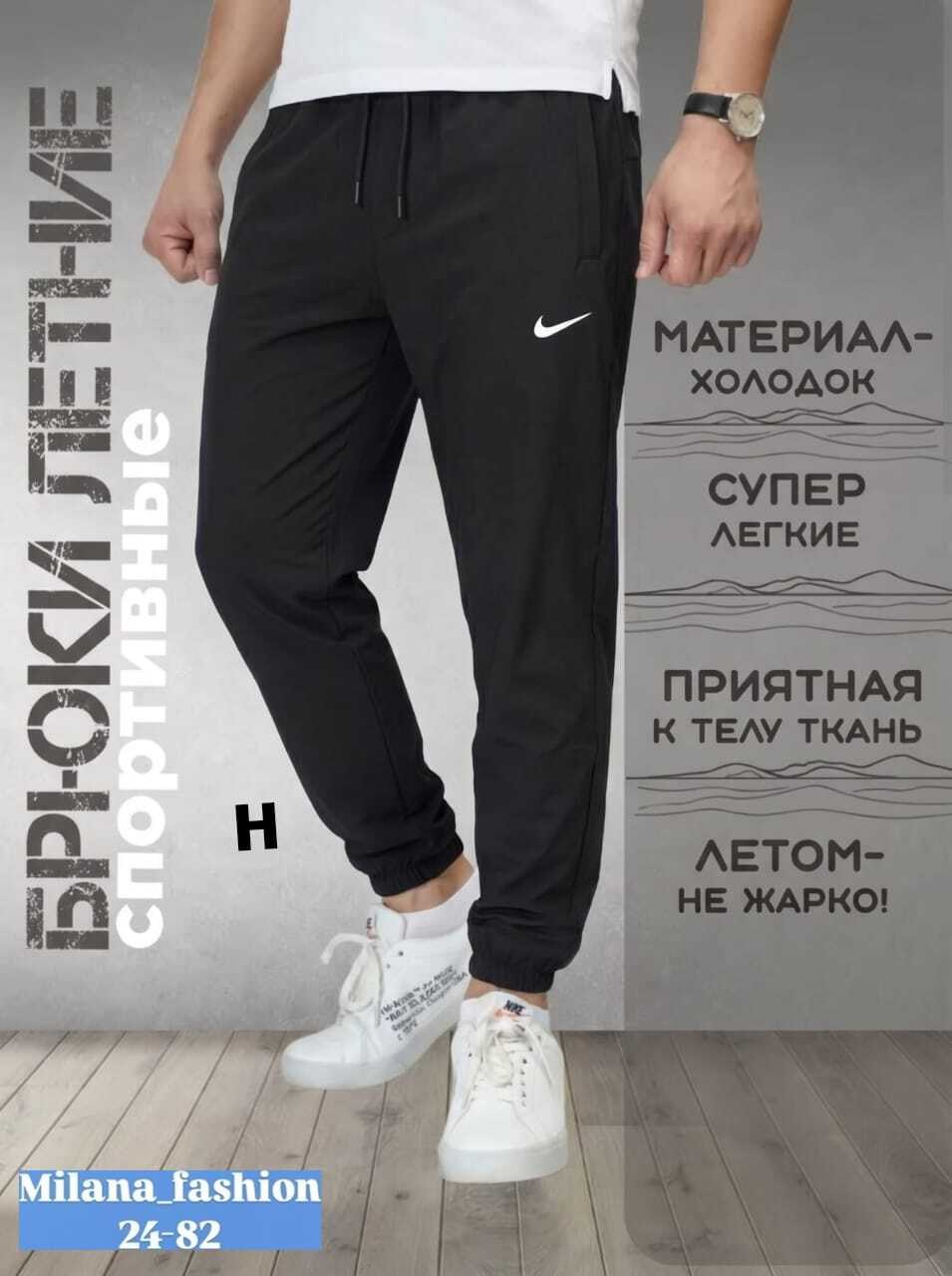 брюки спортивные nike,мужские спортивные штаны nike,брюки спортивные nike мужские,брюки спортивные мужские,брюки спортивные
