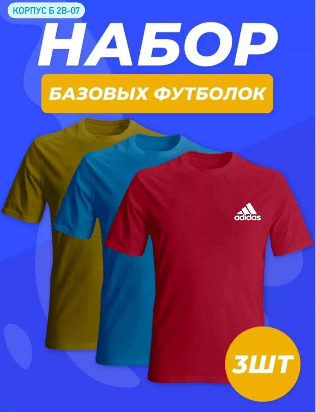футболка хлопок набор 3 шт,футболки комплект,футболки набор хлопок,футболки мужские набор 3 шт,футболки набор