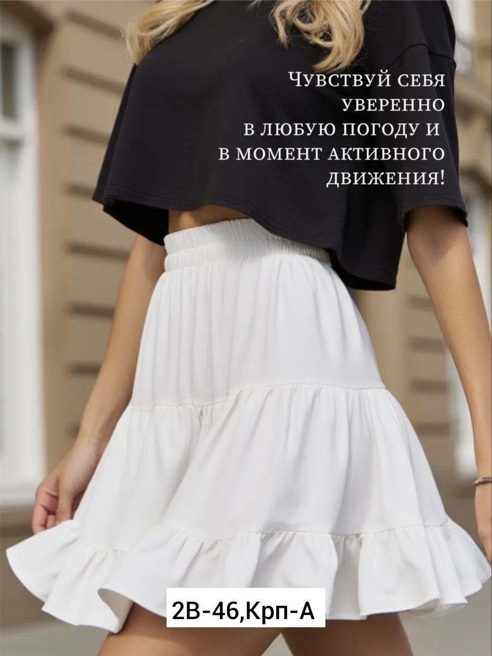 юбка летняя,юбка летняя мини,короткая юбка,юбка на лето,юбка с оборками