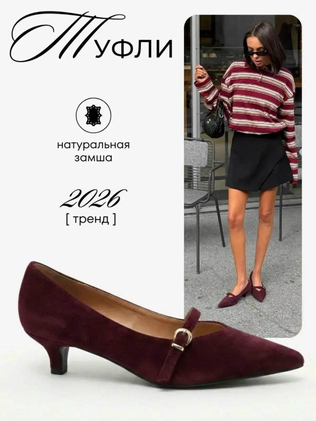 бордовые туфли,женская ,туфли женские,модная ,модные туфли