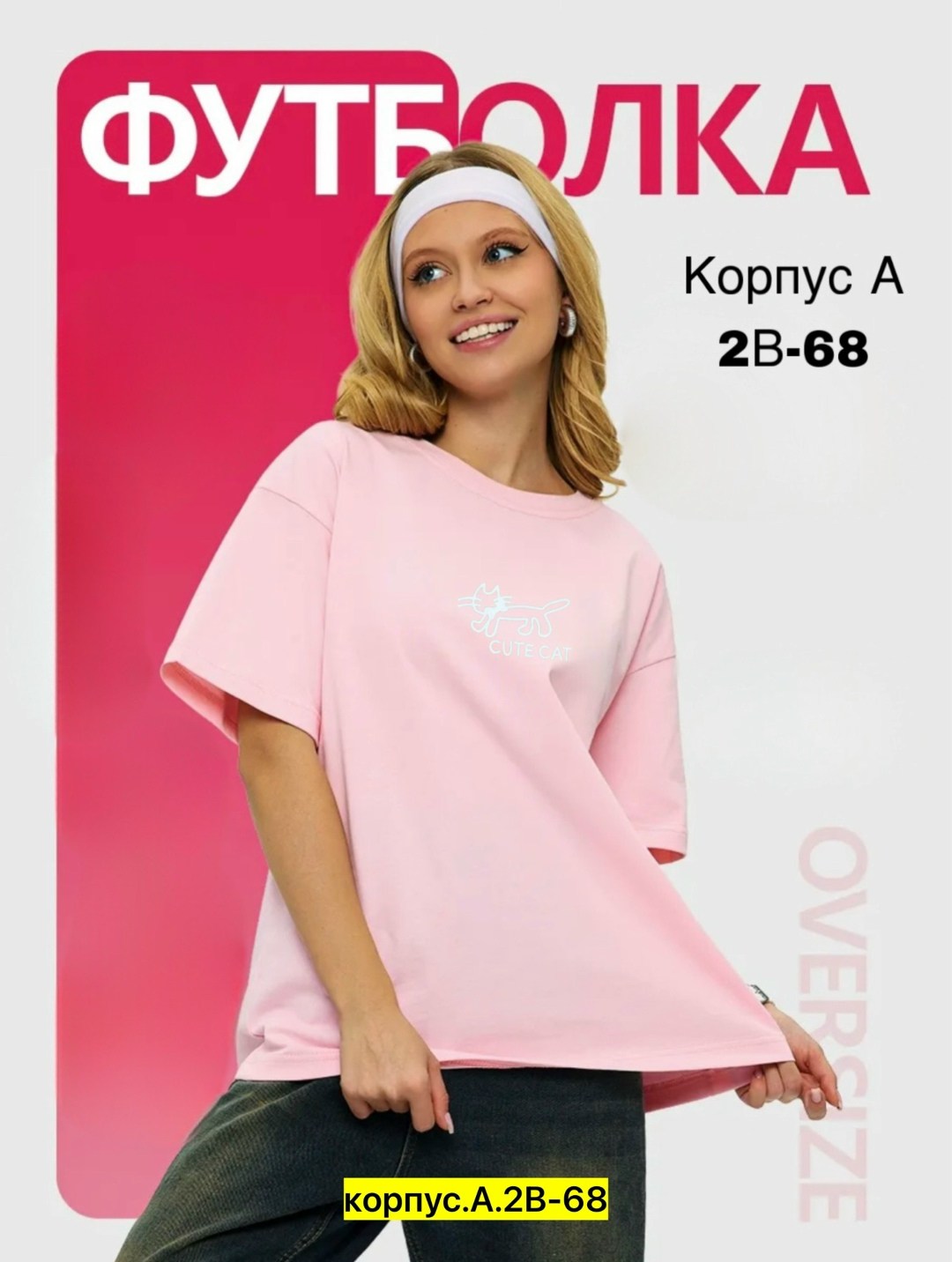 футболки женская оверсайз,футболки женская,базовая футболка женская,футболки базовая,футболка оверсайз