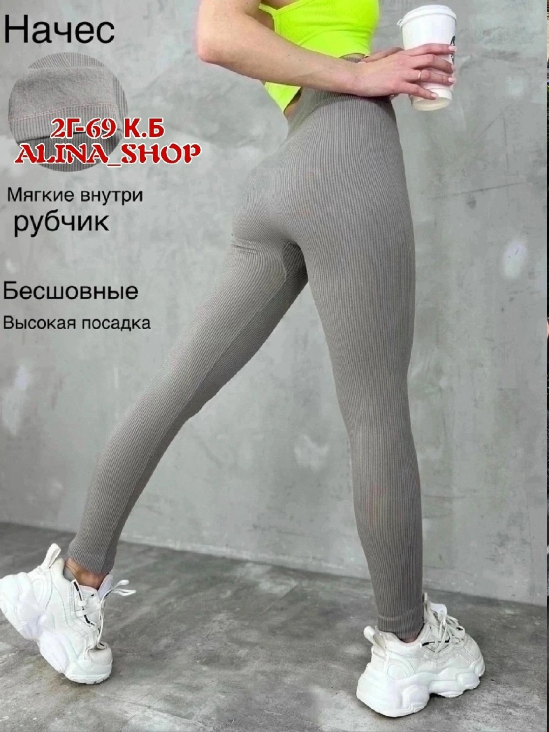 легинсы женские спортивные в рубчик лапша летние,лосины рубчик,леггинсы женские,легинсы лапша