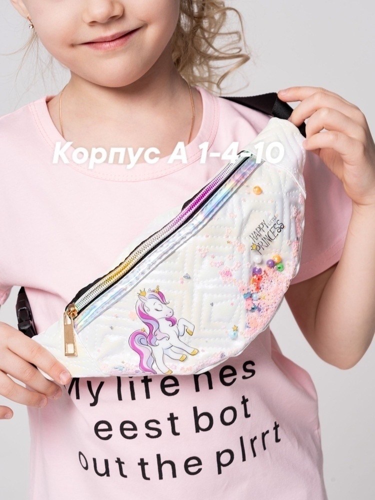 сумка поясная для девочки,сумка на пояс для девочек,сумка поясная детская,сумочка поясная единорог,поясная сумочка для девочки