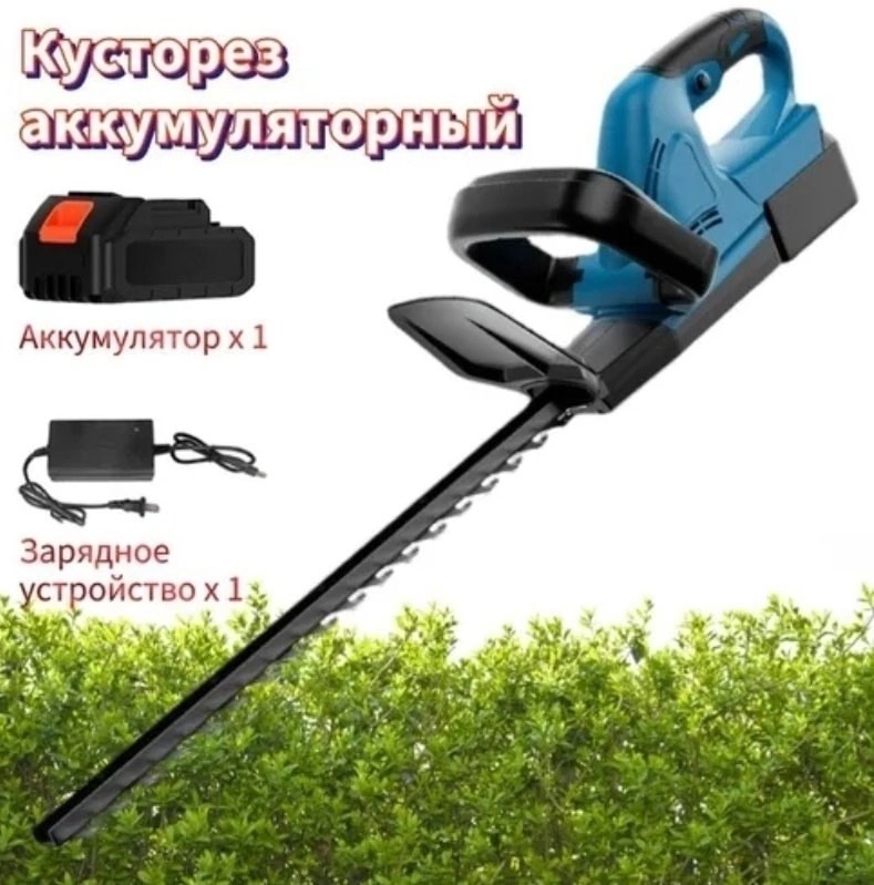 кусторез аккумуляторный садовый,кусторез аккумуляторный,электрический кусторез,кусторез ручной,электрический триммер для живой изгороди
