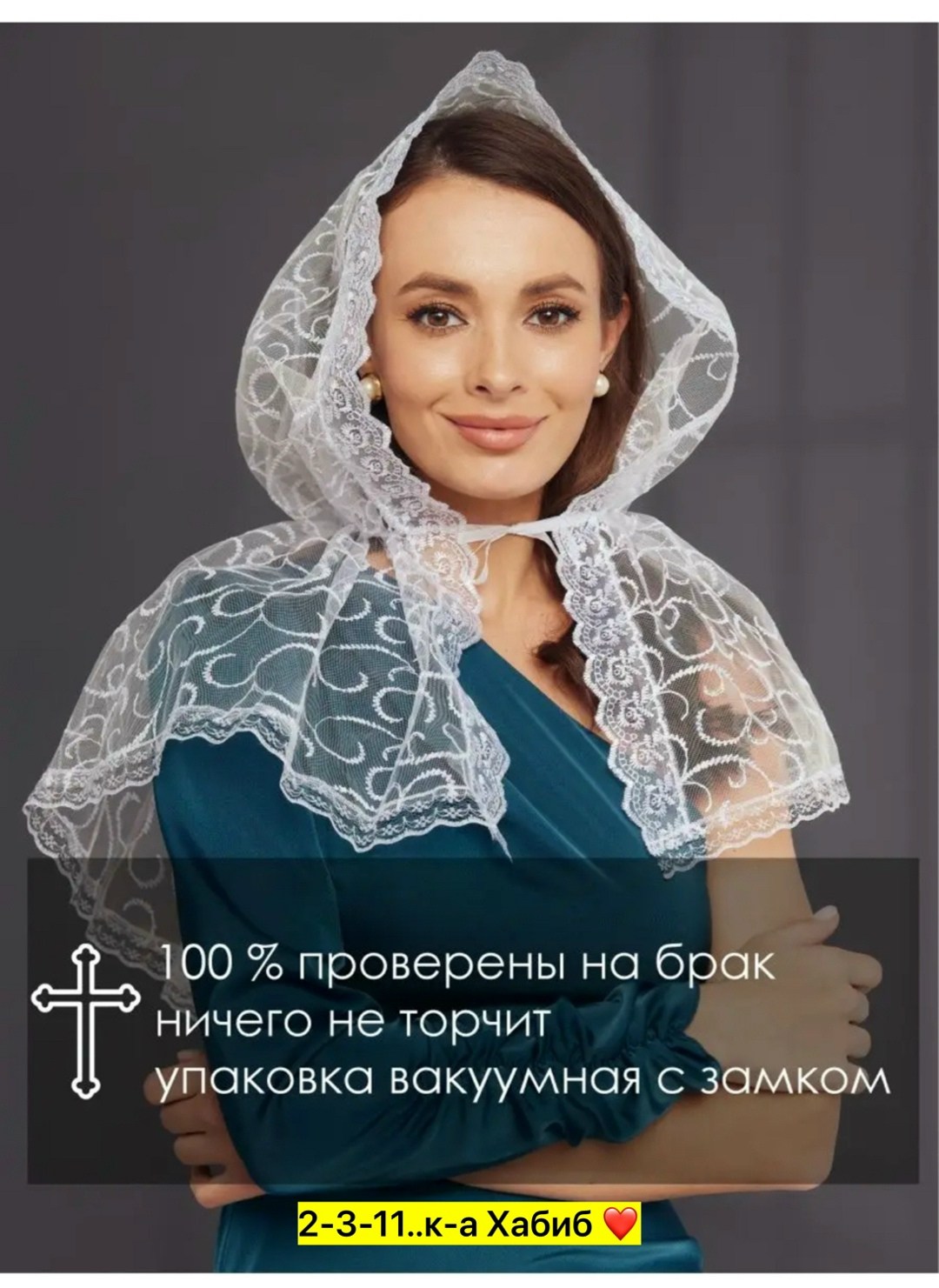 платок на голову для храма на шею в церковь,платок на голову для храма на шею в церковь мастерская тепла цвет белый,платок для храма,платок в церковь,платок на голову для храма