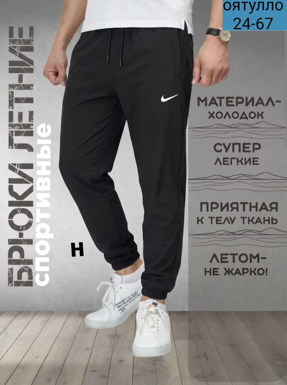 штаны спортивные мужские nike,брюки спортивные,брюки спортивные мужские,спортивные мужские штаны,брюки спортивные nike