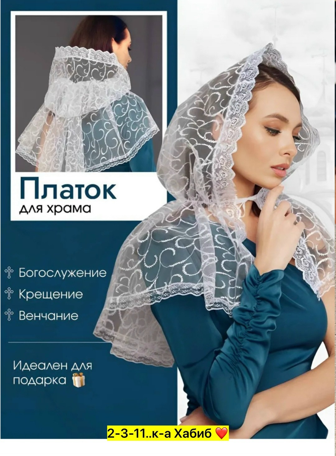 платок на голову для храма на шею в церковь,платок на голову для храма на шею в церковь мастерская тепла цвет белый,платок для храма,платок в церковь,платок на голову для храма