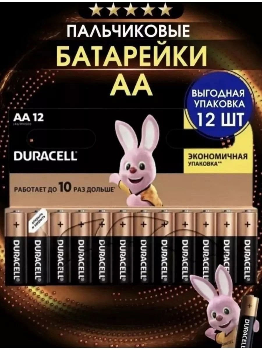 батарейки пальчиковые аа 12шт duracell,батарейки аккумуляторные дюрасел ааа 1,5в 12шт пальчиковые duracell,батарейки duracell пальчиковые,батарейки duracell,батарейки duracell пальчиковые аа