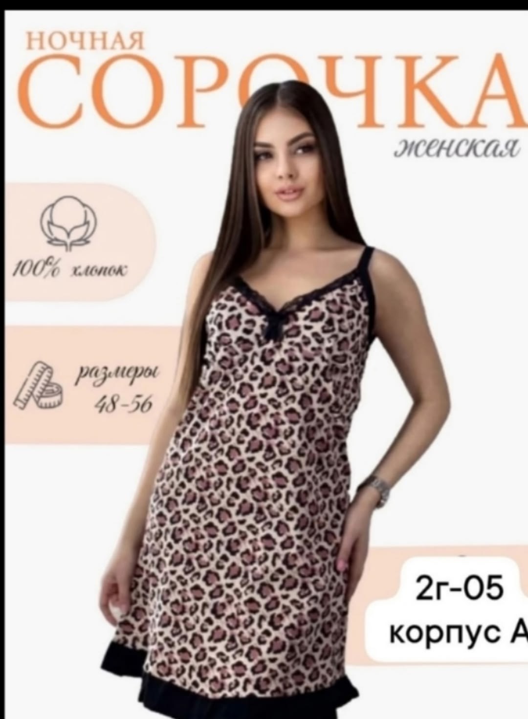 cорочка ночная женская,платье домашнее женское,туника женская,платье домашнее повседневное,пижама женская