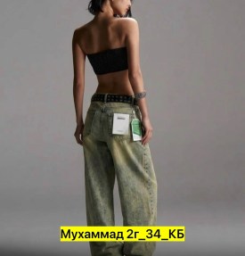 Джинсы