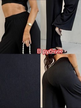 Брюки