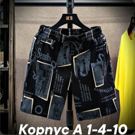 Шорты